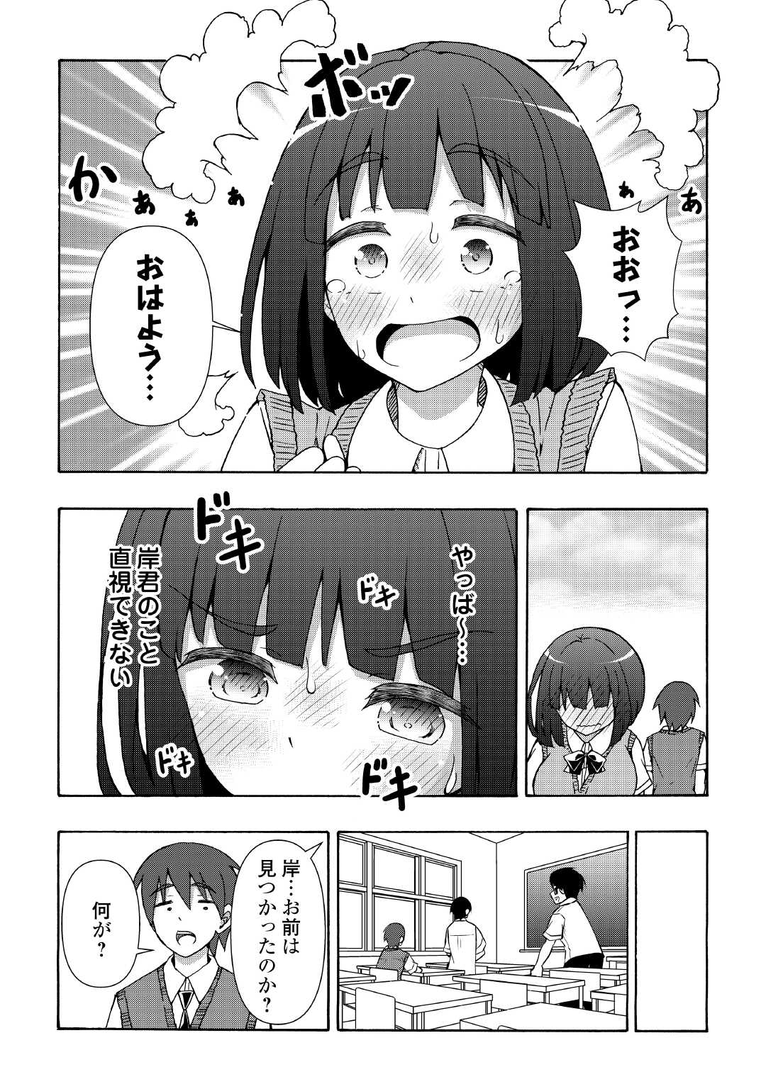 地味子な私は色気を出したい 第6話 - Page 3