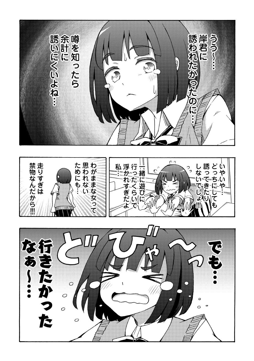 地味子な私は色気を出したい 第6話 - Page 5