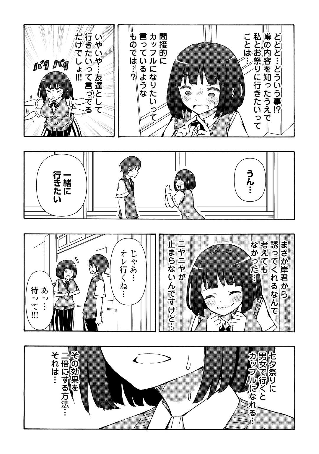 地味子な私は色気を出したい 第6話 - Page 8