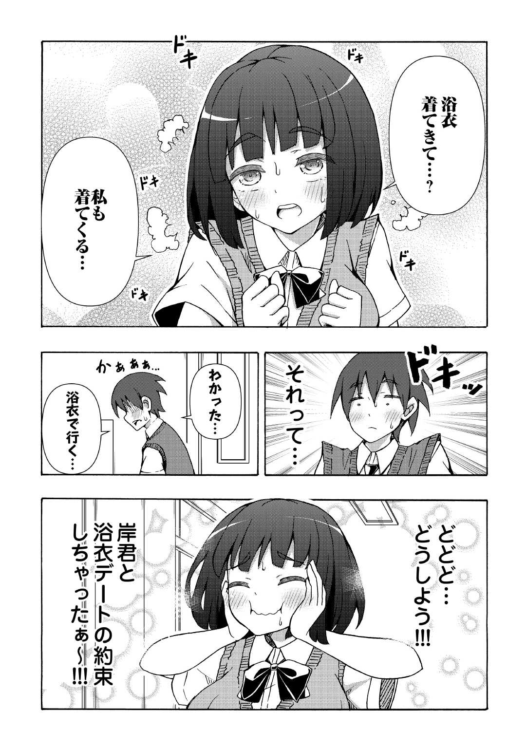 地味子な私は色気を出したい 第6話 - Page 9