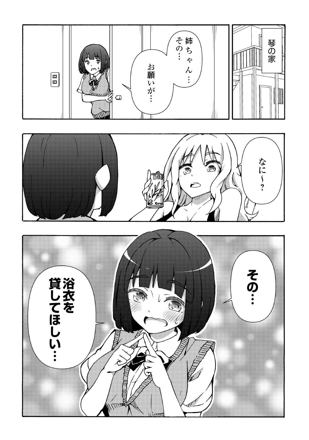 地味子な私は色気を出したい 第6話 - Page 10