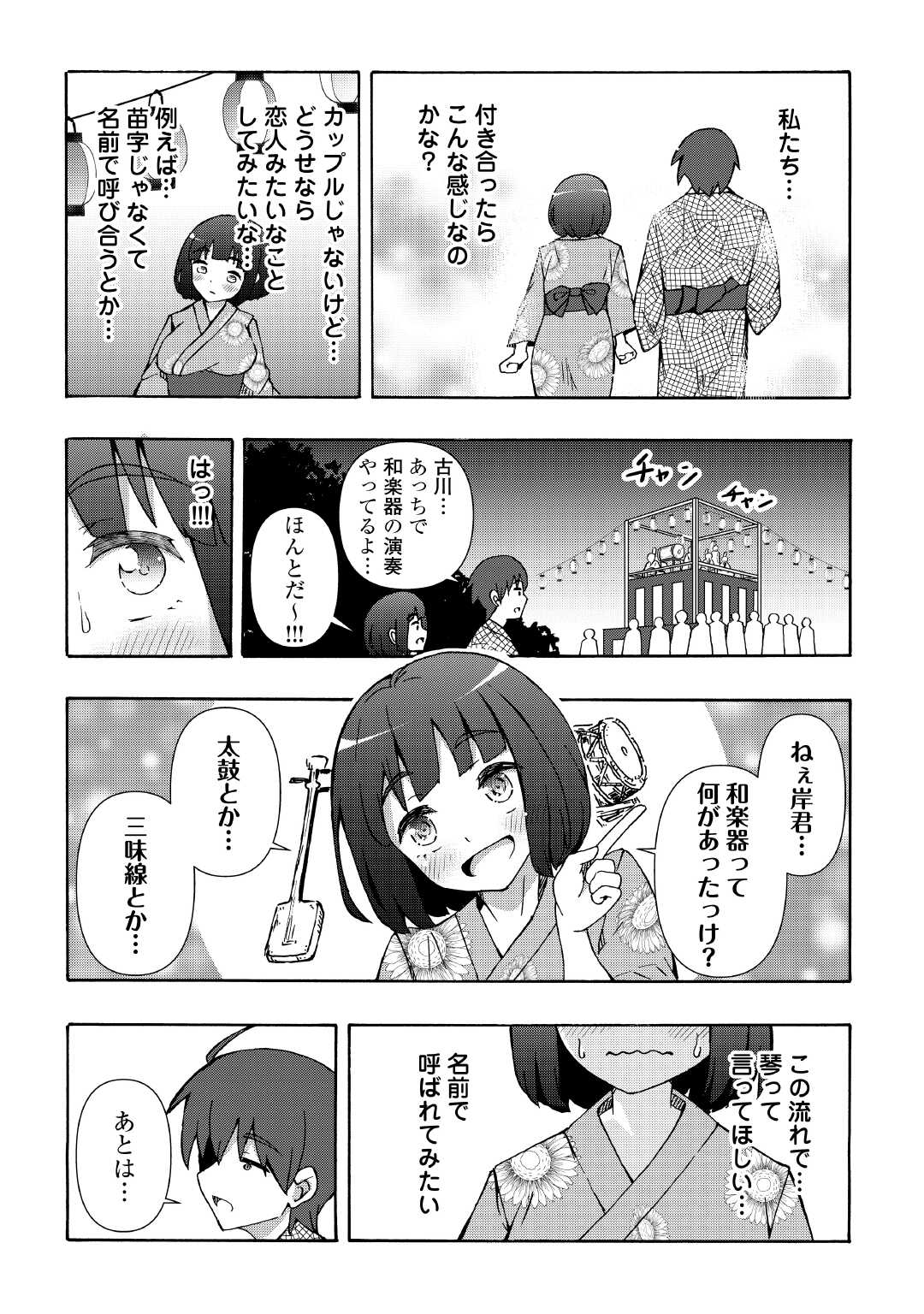 地味子な私は色気を出したい 第6話 - Page 16