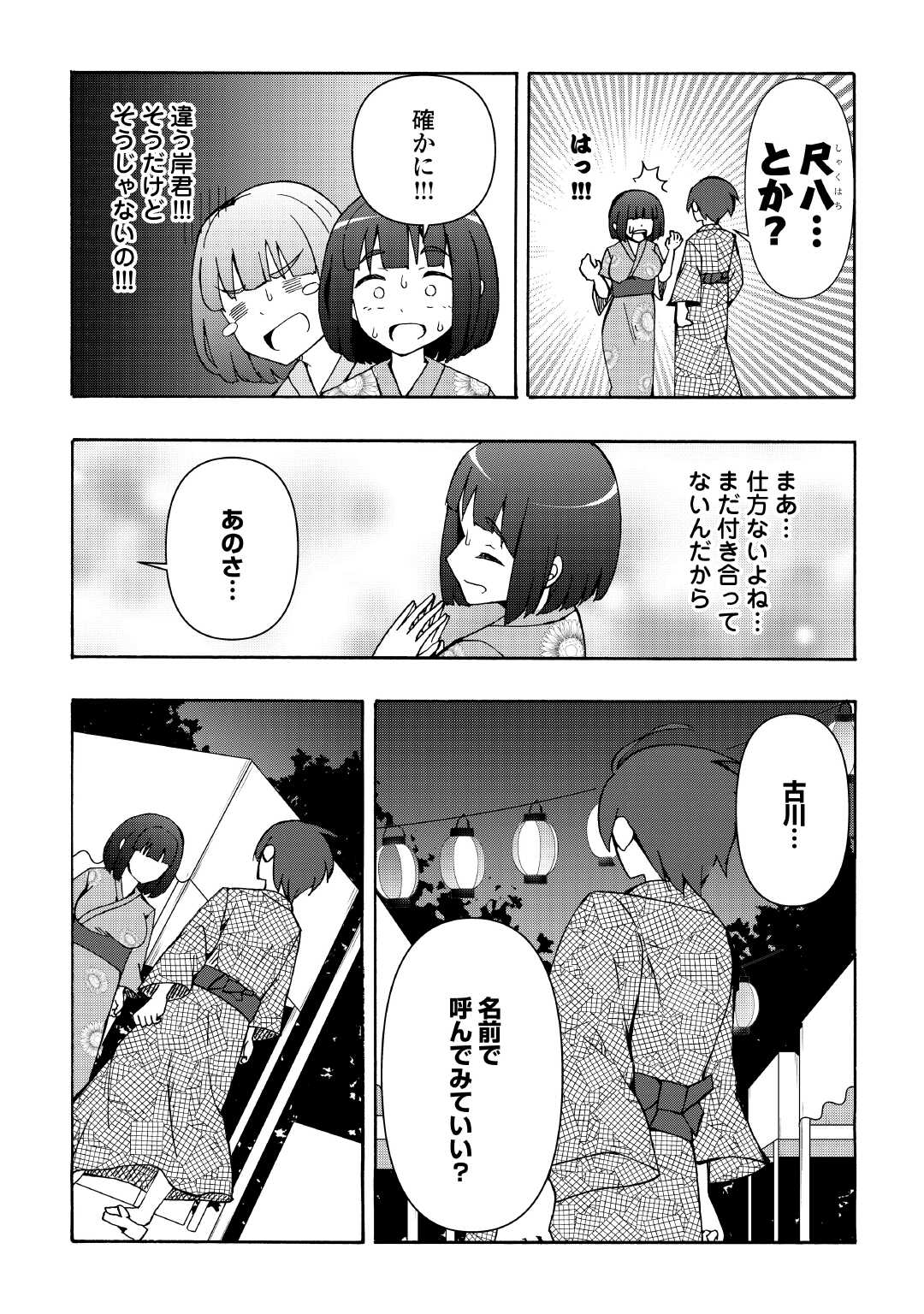 地味子な私は色気を出したい 第6話 - Page 17