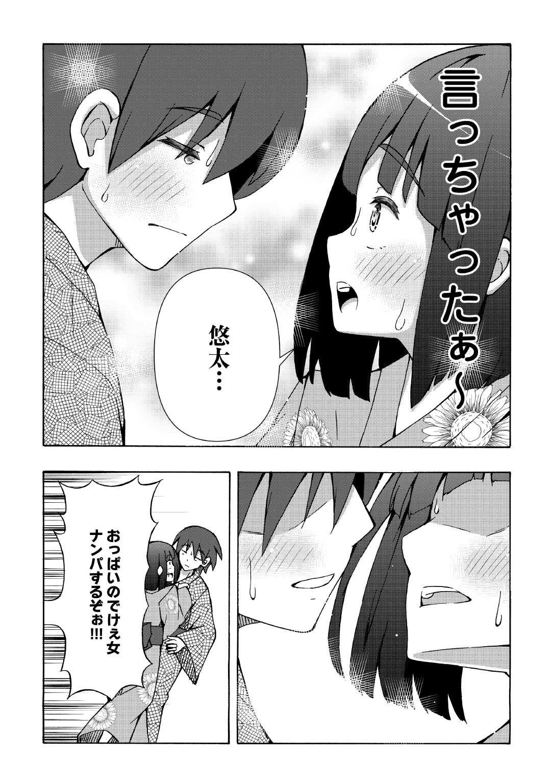 地味子な私は色気を出したい 第6話 - Page 18