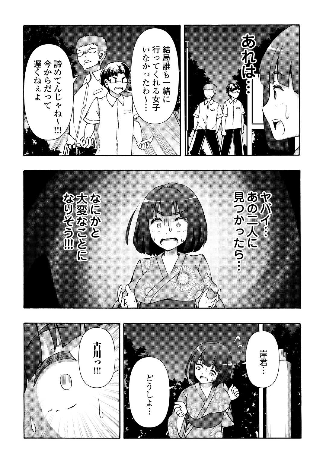 地味子な私は色気を出したい 第6話 - Page 19