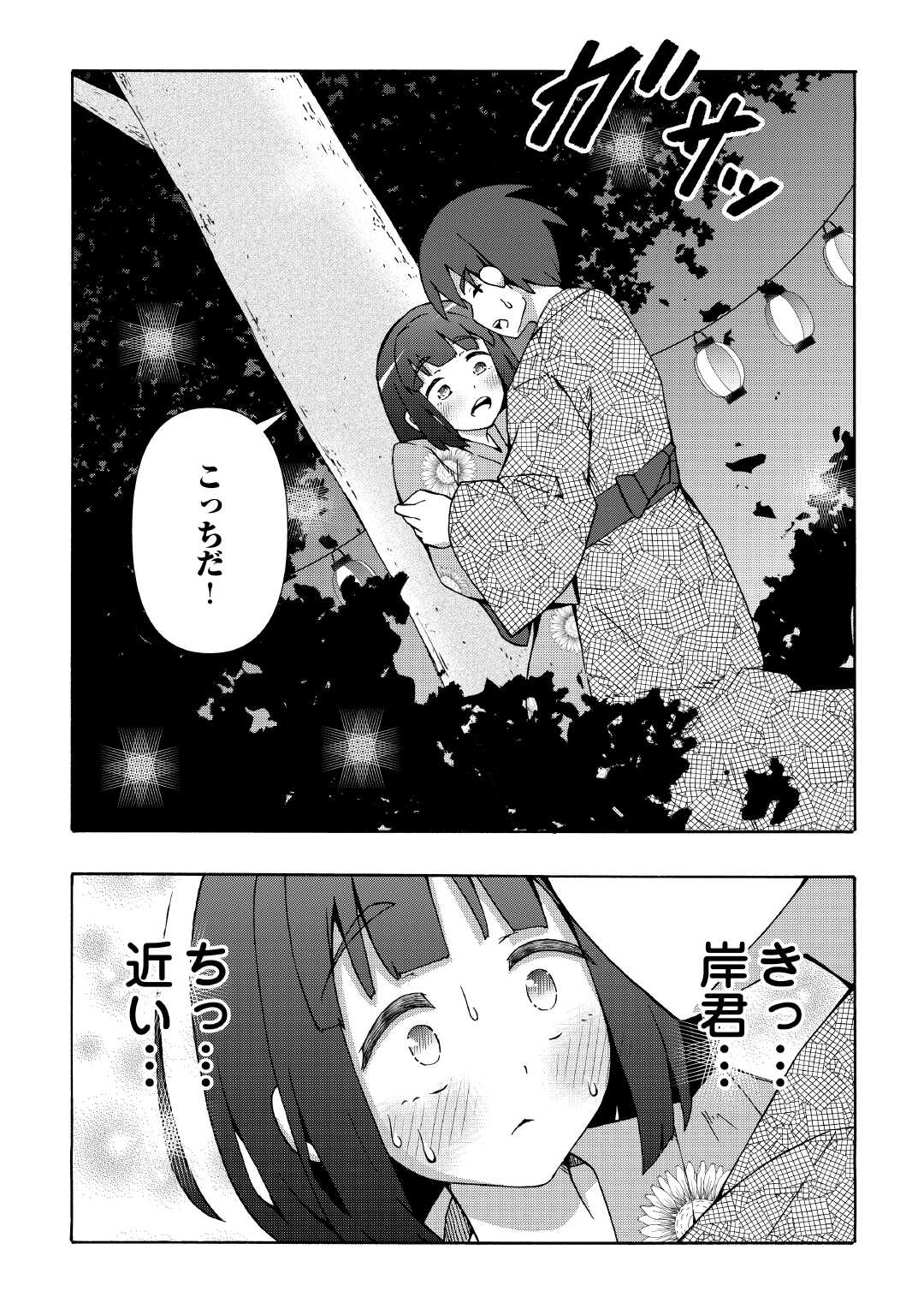 地味子な私は色気を出したい 第6話 - Page 21