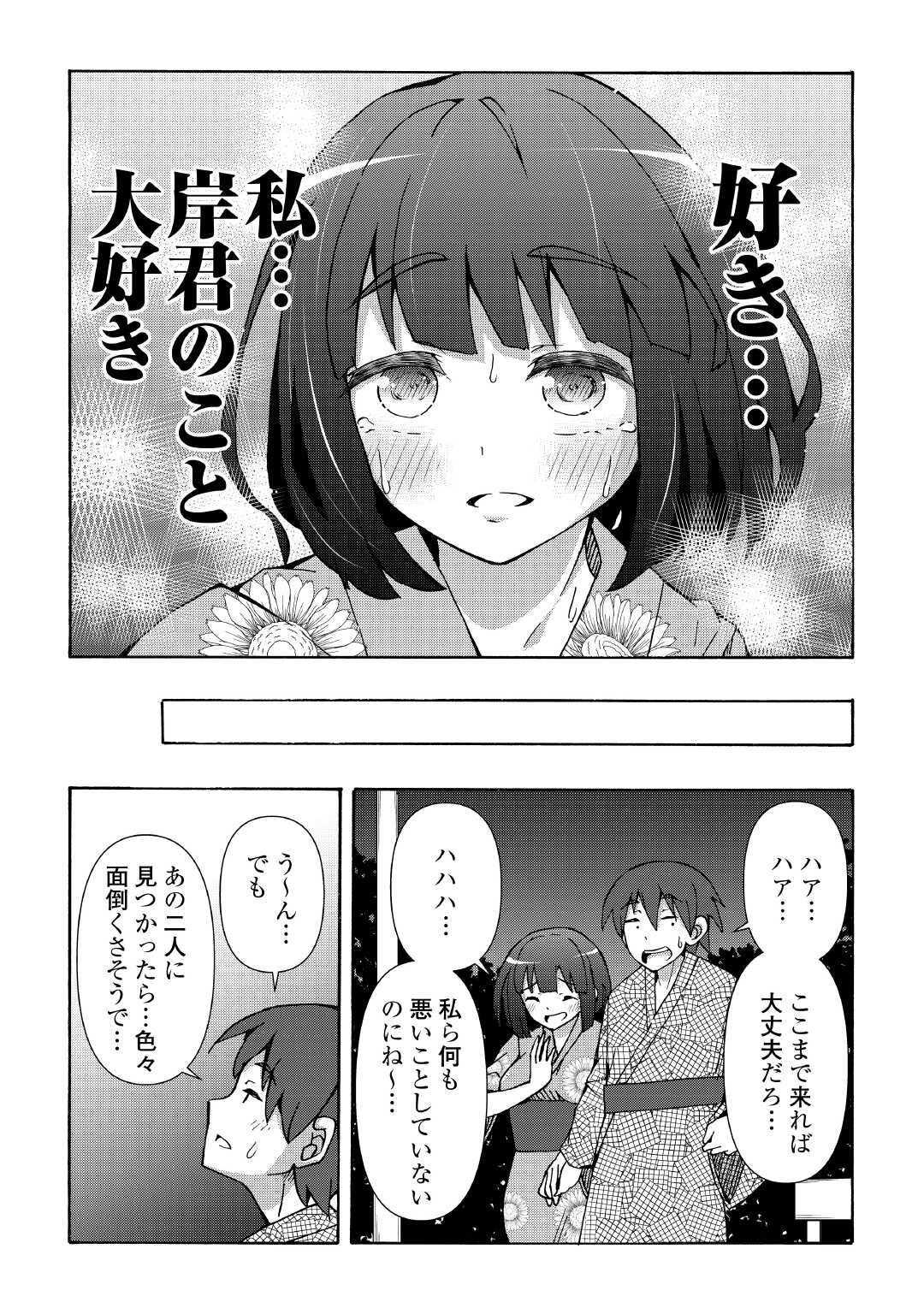 地味子な私は色気を出したい 第6話 - Page 24