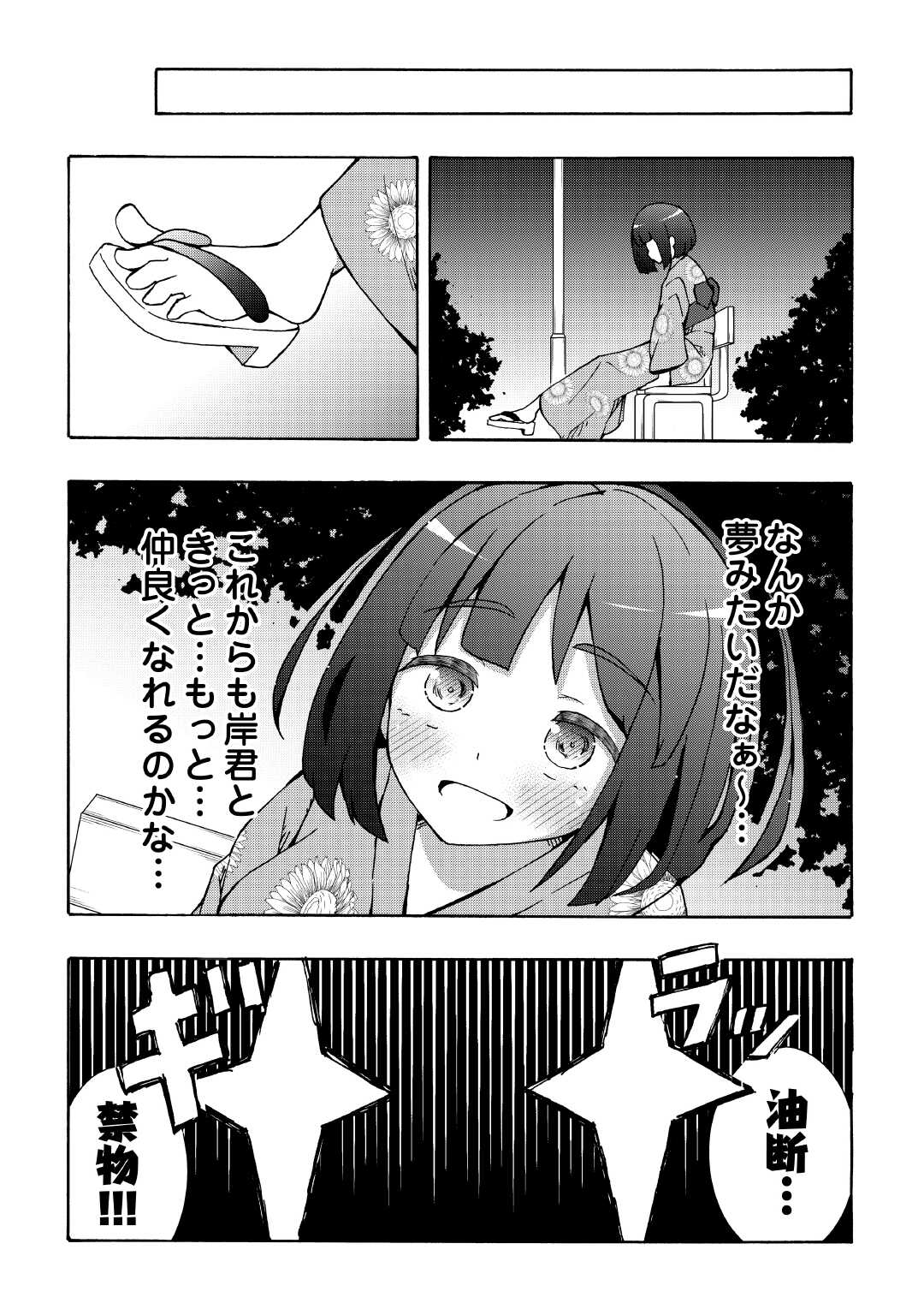 地味子な私は色気を出したい 第6話 - Page 26