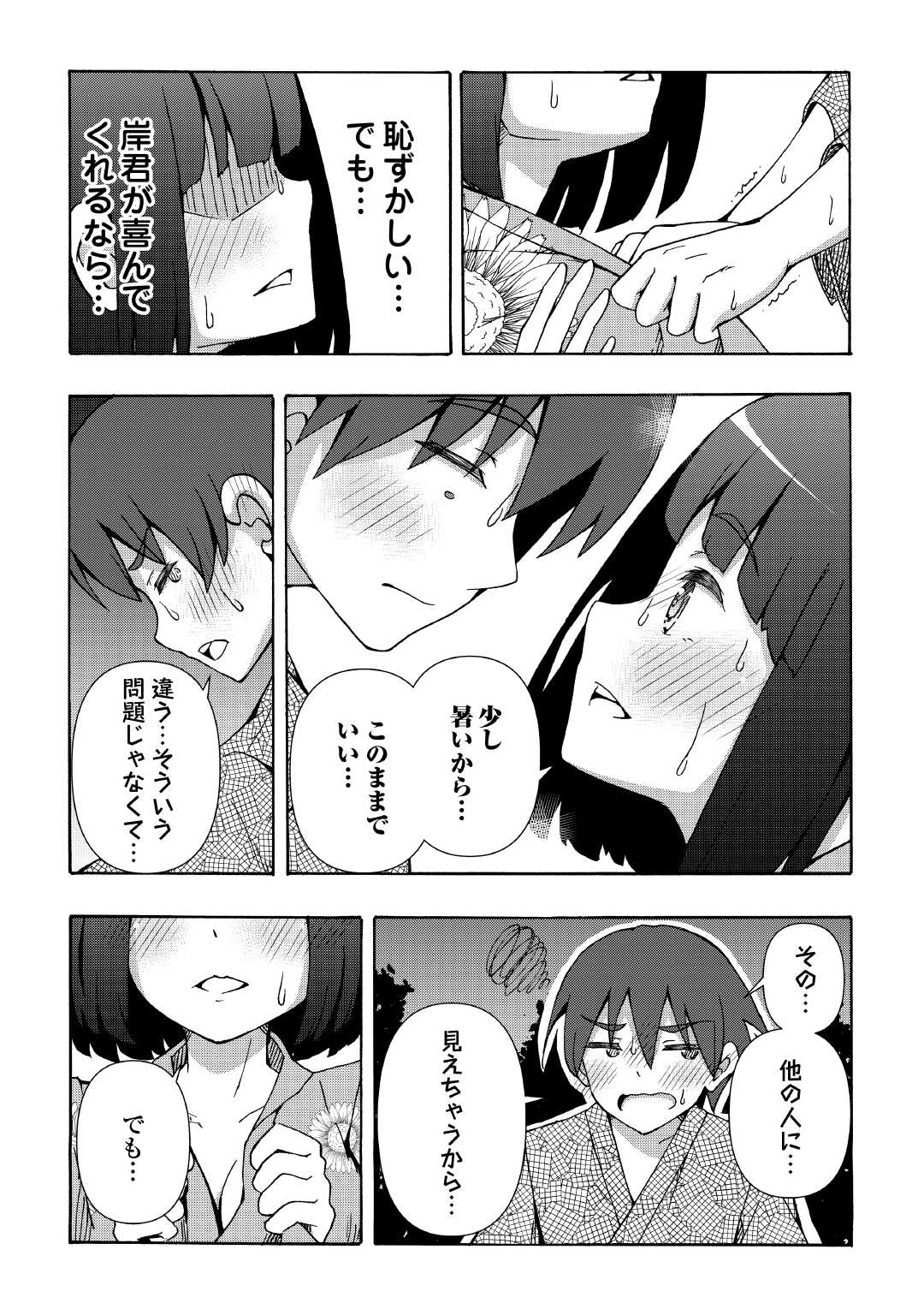 地味子な私は色気を出したい 第6話 - Page 30