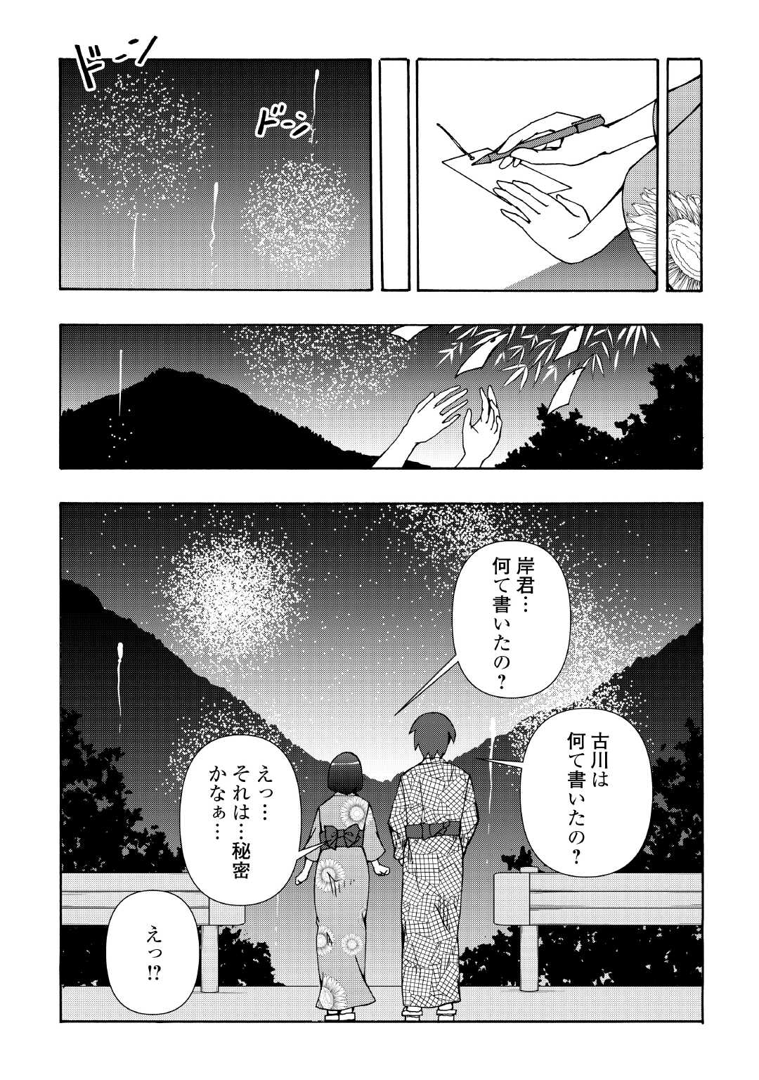 地味子な私は色気を出したい 第6話 - Page 33