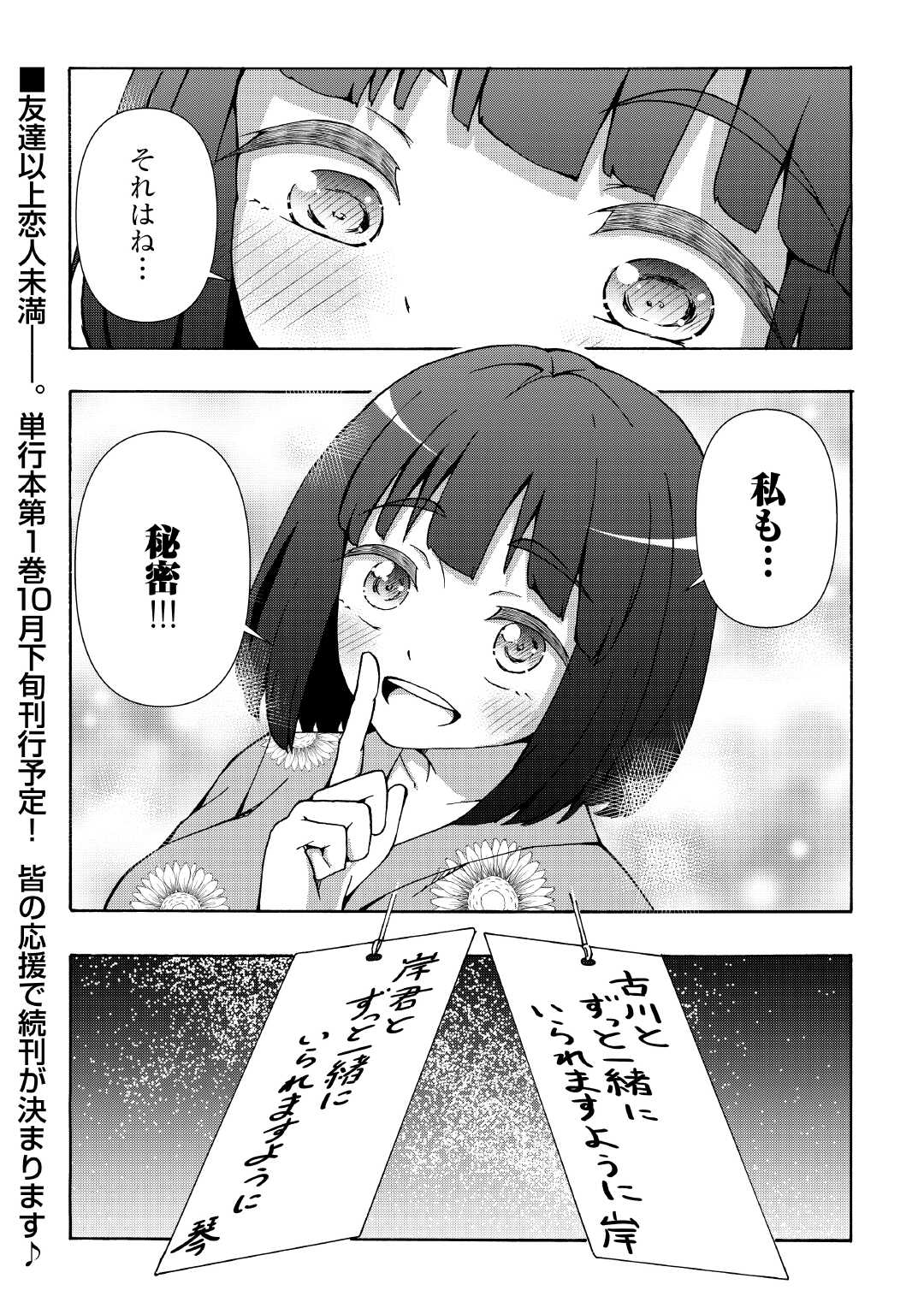 地味子な私は色気を出したい 第6話 - Page 34