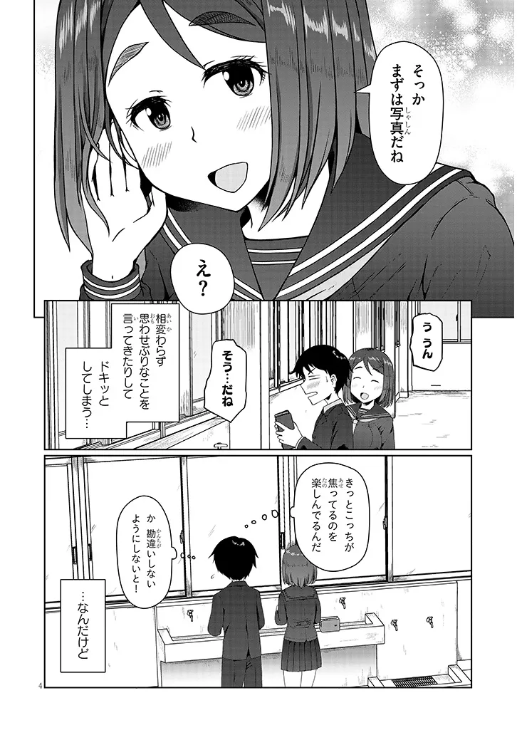 地味子な三葉さんが僕を誘惑する 第2話 - Page 4