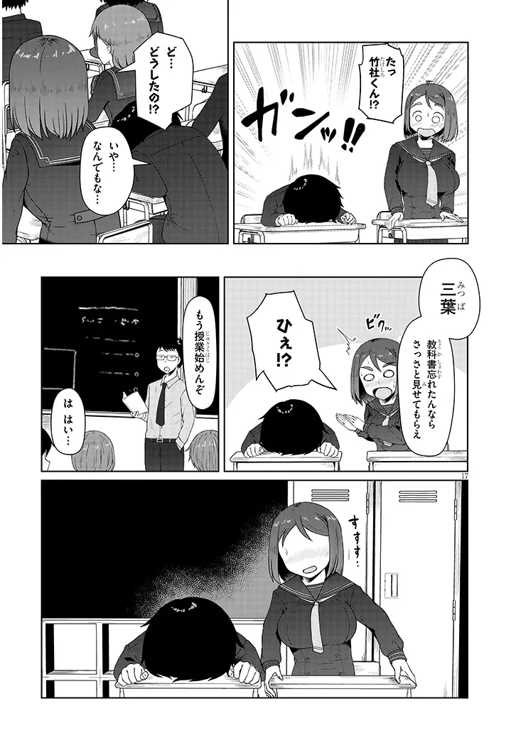 地味子な三葉さんが僕を誘惑する 第2話 - Page 16