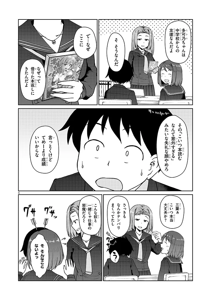 地味子な三葉さんが僕を誘惑する 第3話 - Page 6