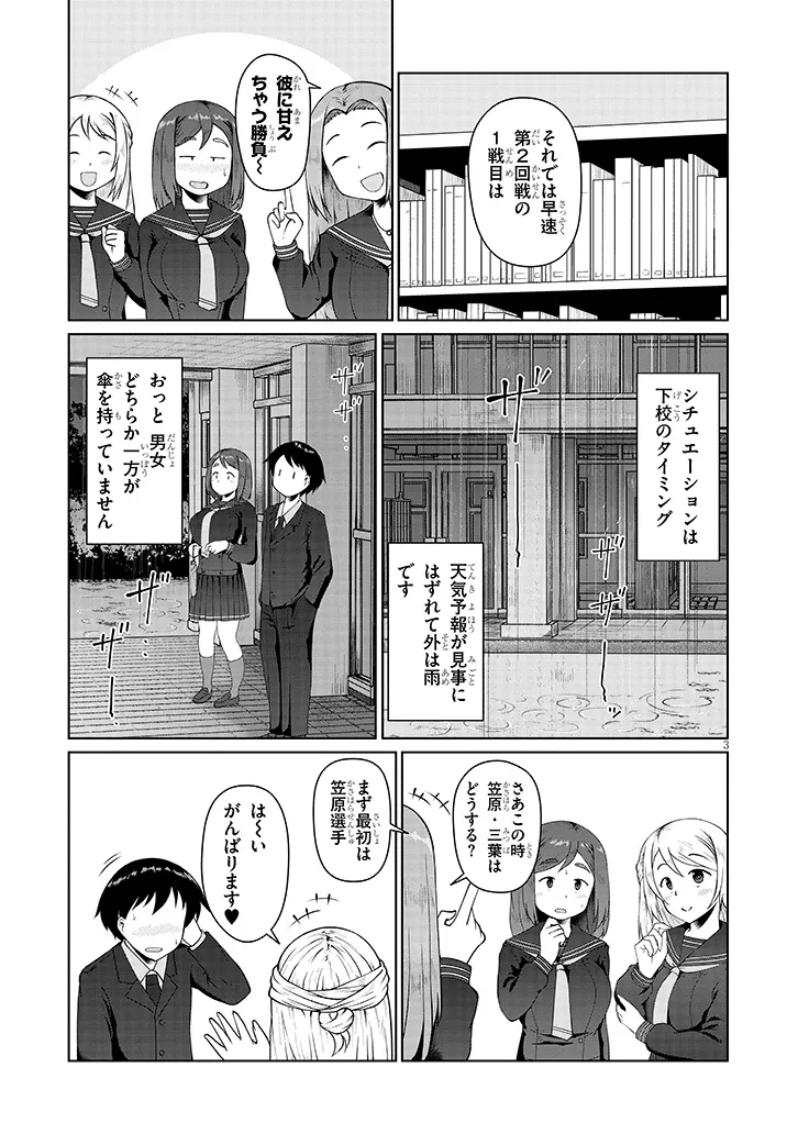 地味子な三葉さんが僕を誘惑する 第4話 - Page 3