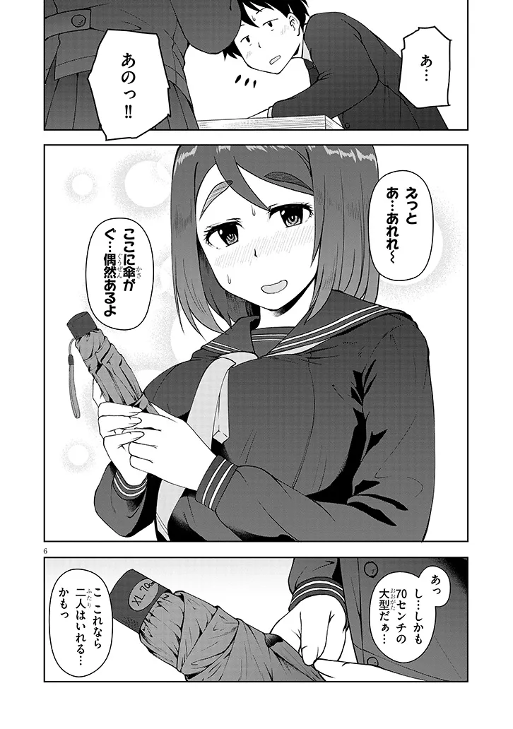 地味子な三葉さんが僕を誘惑する 第4話 - Page 6