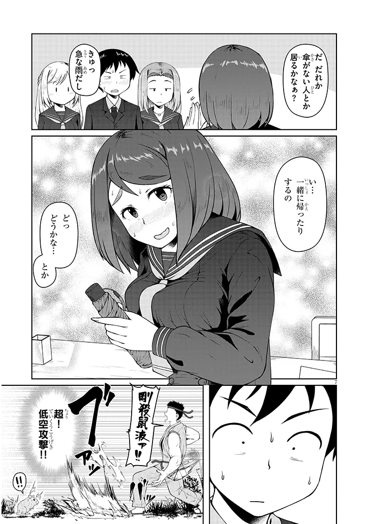 地味子な三葉さんが僕を誘惑する 第4話 - Page 7