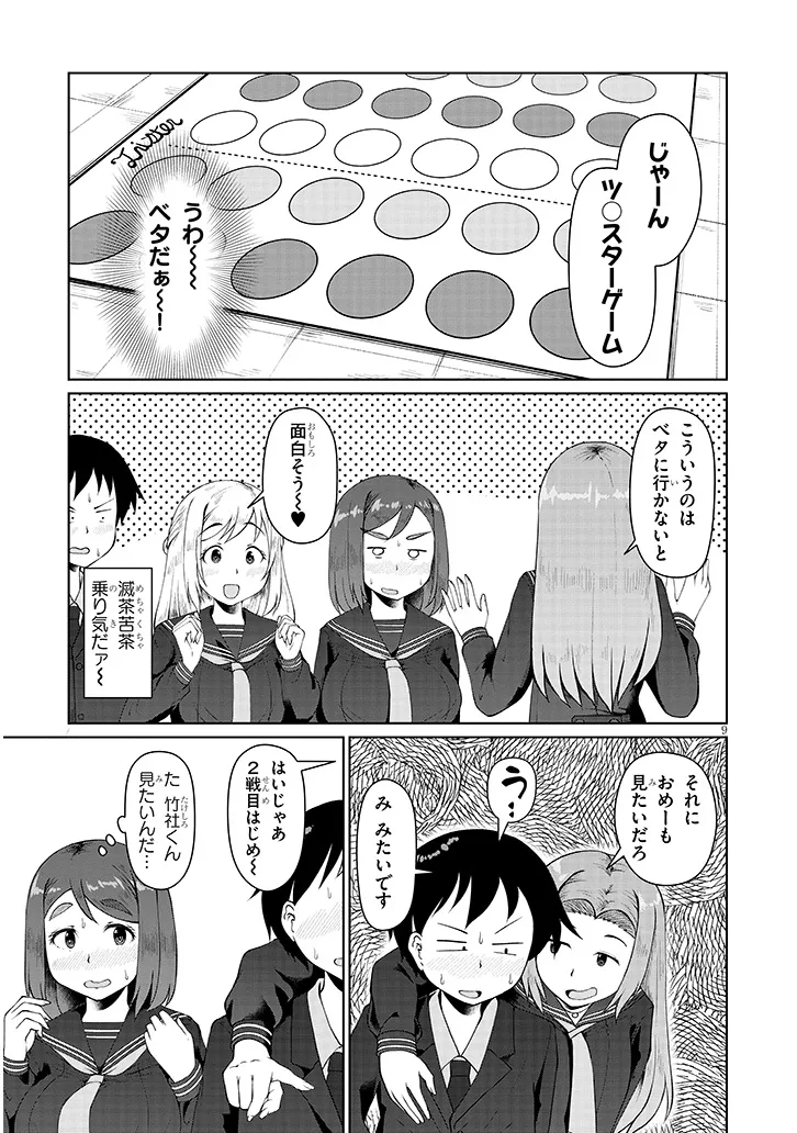 地味子な三葉さんが僕を誘惑する 第4話 - Page 9