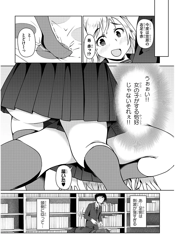 地味子な三葉さんが僕を誘惑する 第4話 - Page 12