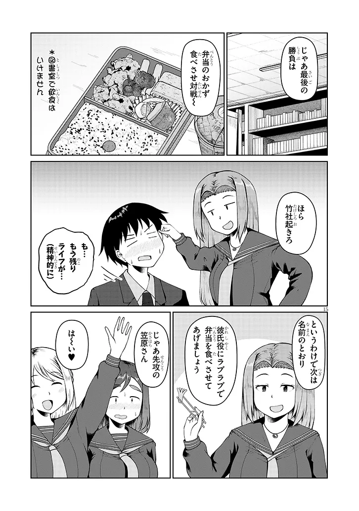 地味子な三葉さんが僕を誘惑する 第4話 - Page 15