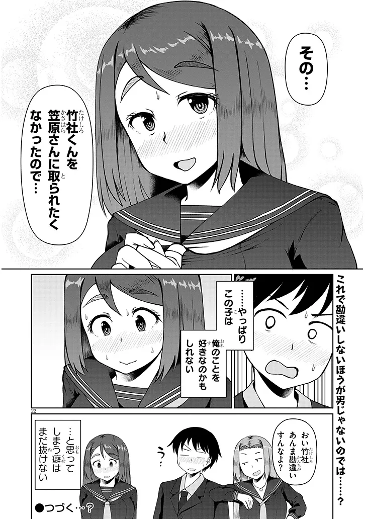 地味子な三葉さんが僕を誘惑する 第4話 - Page 22