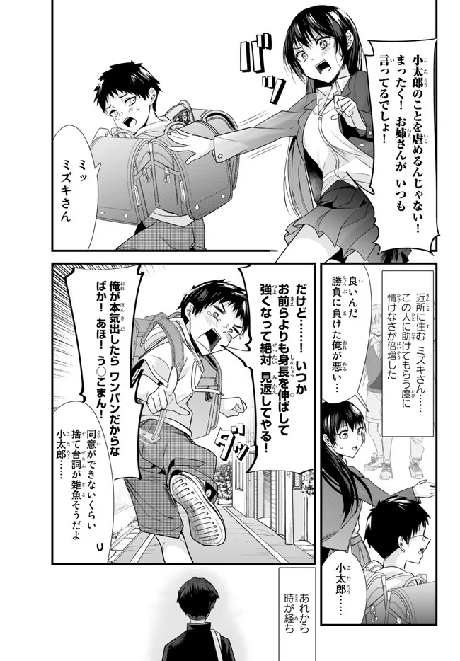 地元のいじめっ子達に仕返ししようとしたら、別の戦いが始まった。 第1話 - Page 4