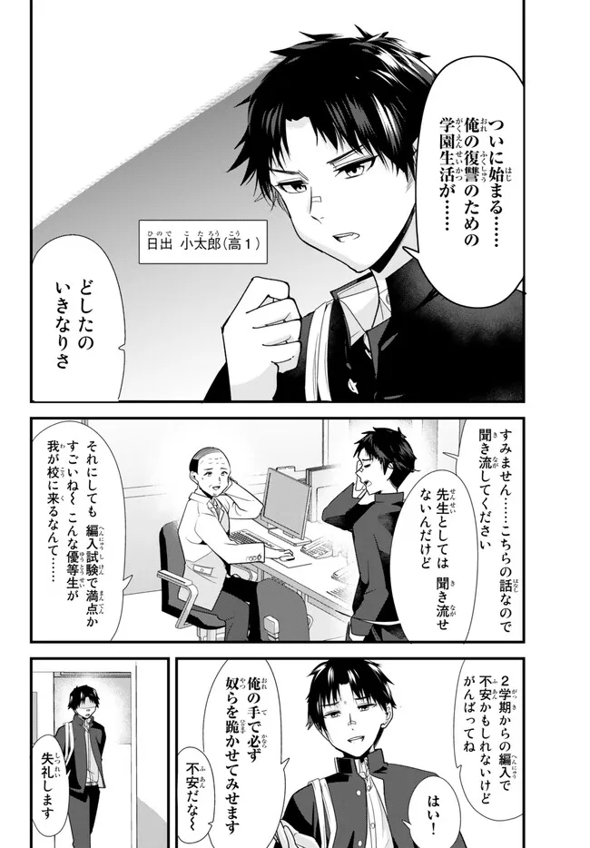 地元のいじめっ子達に仕返ししようとしたら、別の戦いが始まった。 第1話 - Page 7