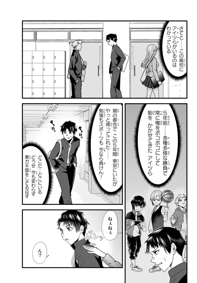 地元のいじめっ子達に仕返ししようとしたら、別の戦いが始まった。 第1話 - Page 8