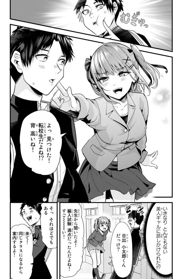 地元のいじめっ子達に仕返ししようとしたら、別の戦いが始まった。 第1話 - Page 8