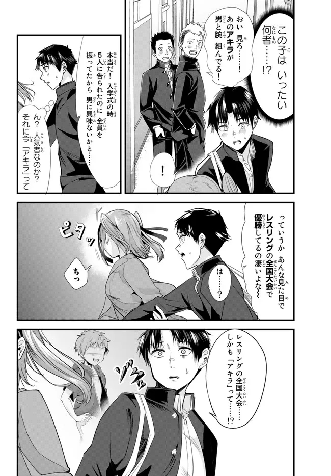 地元のいじめっ子達に仕返ししようとしたら、別の戦いが始まった。 第1話 - Page 11