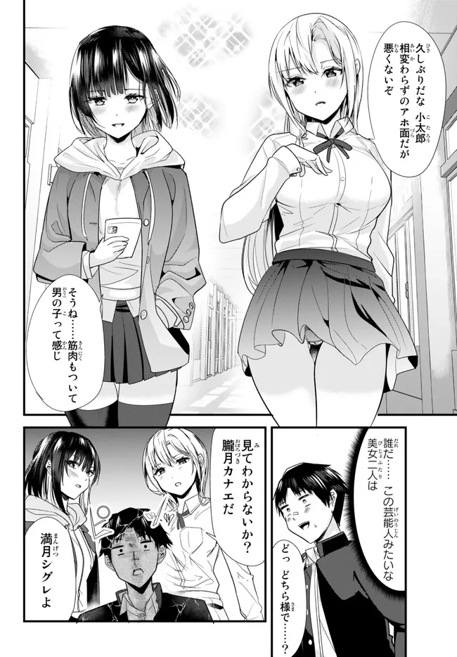 地元のいじめっ子達に仕返ししようとしたら、別の戦いが始まった。 第1話 - Page 13