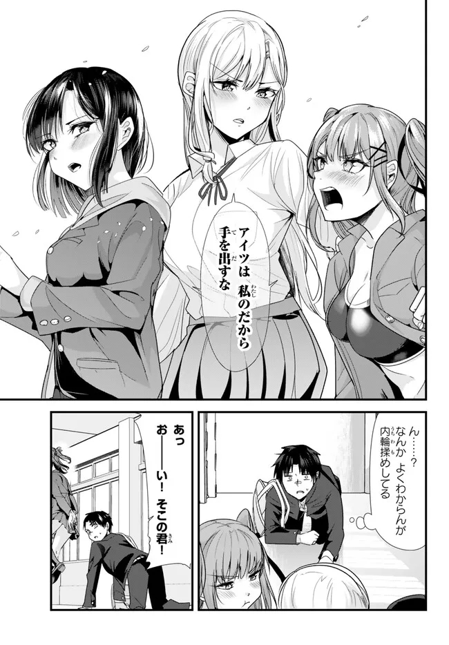 地元のいじめっ子達に仕返ししようとしたら、別の戦いが始まった。 第1話 - Page 16