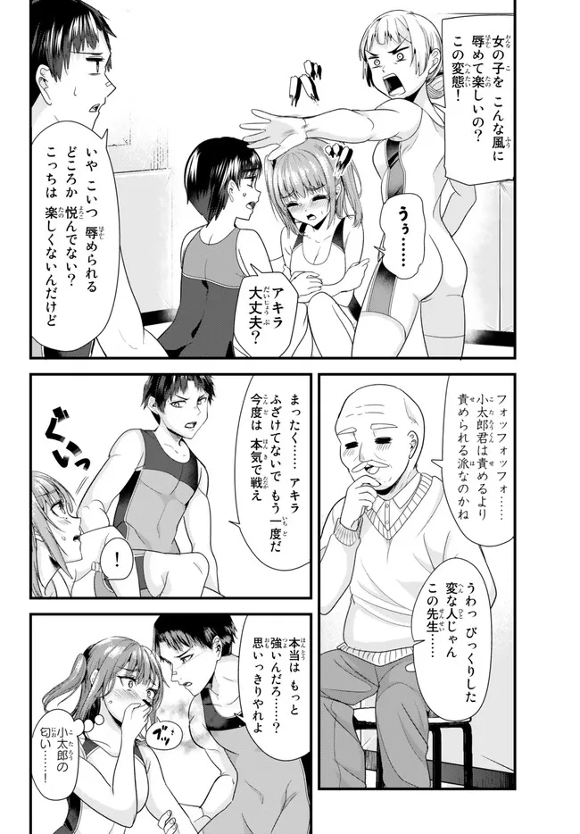 地元のいじめっ子達に仕返ししようとしたら、別の戦いが始まった。 第10話 - Page 5