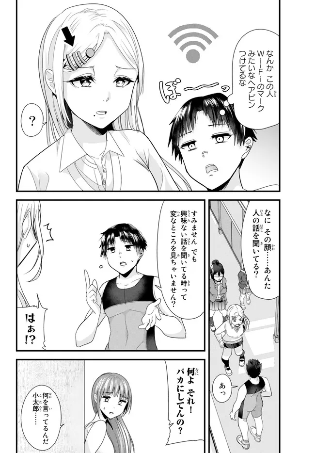 地元のいじめっ子達に仕返ししようとしたら、別の戦いが始まった。 第11話 - Page 5