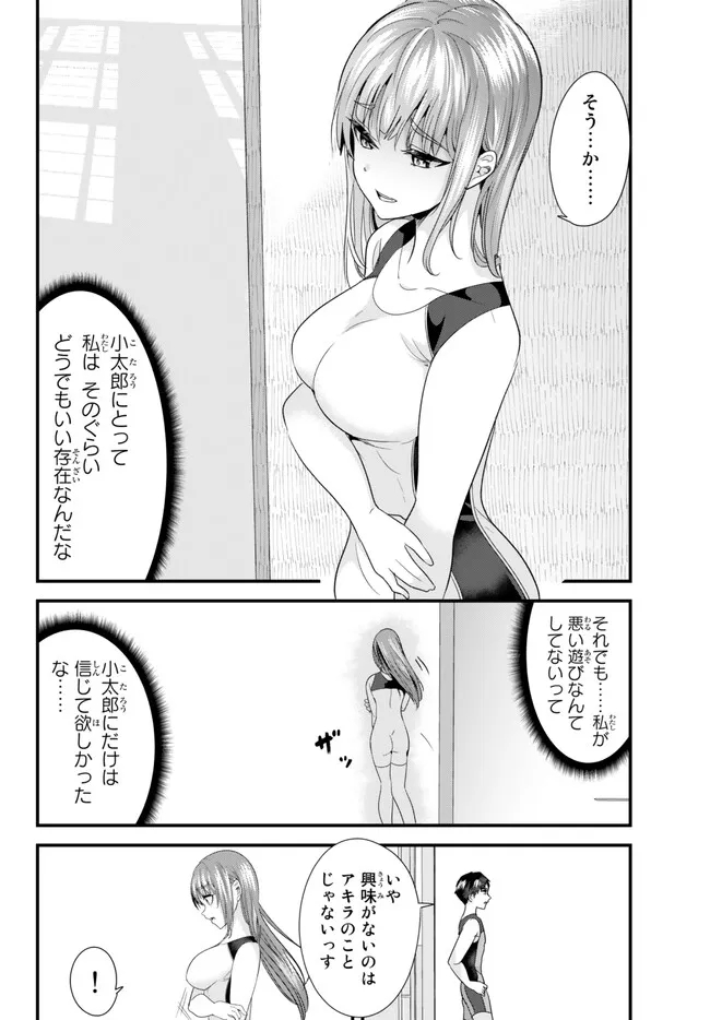 地元のいじめっ子達に仕返ししようとしたら、別の戦いが始まった。 第11話 - Page 6