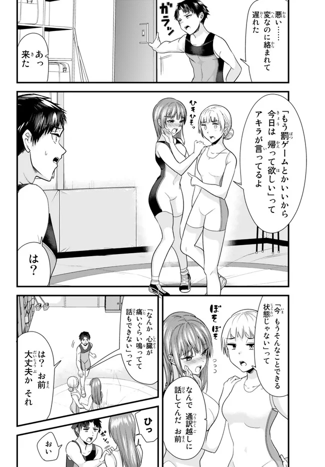 地元のいじめっ子達に仕返ししようとしたら、別の戦いが始まった。 第11話 - Page 13