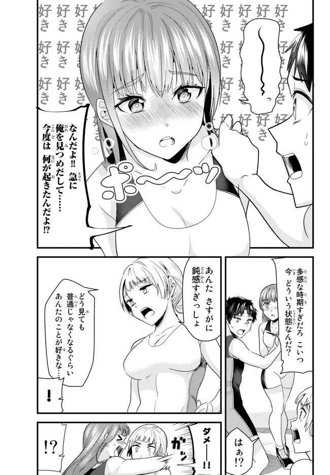 地元のいじめっ子達に仕返ししようとしたら、別の戦いが始まった。 第11話 - Page 14