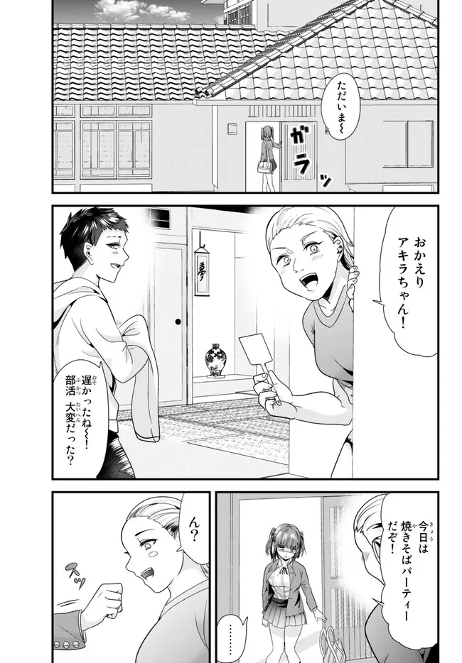 地元のいじめっ子達に仕返ししようとしたら、別の戦いが始まった。 第12話 - Page 2