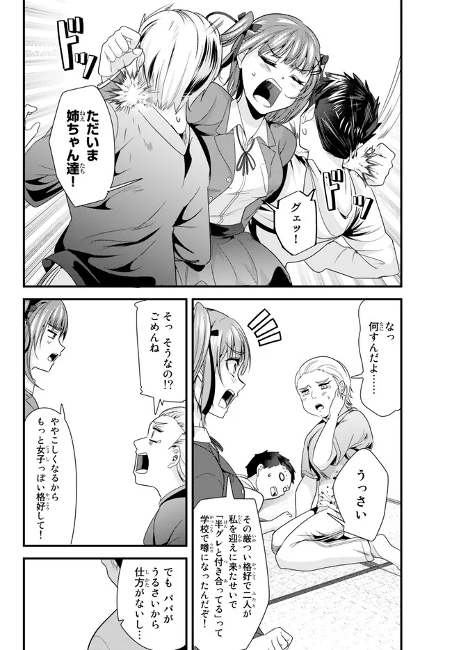 地元のいじめっ子達に仕返ししようとしたら、別の戦いが始まった。 第12話 - Page 2