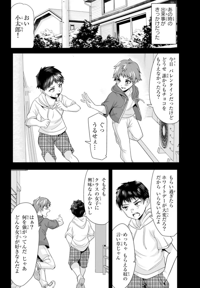 地元のいじめっ子達に仕返ししようとしたら、別の戦いが始まった。 第12話 - Page 5