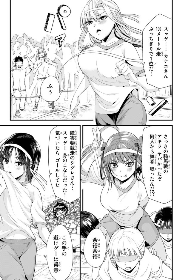 地元のいじめっ子達に仕返ししようとしたら、別の戦いが始まった。 第13.1話 - Page 2