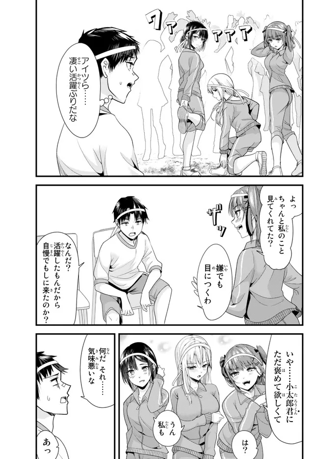 地元のいじめっ子達に仕返ししようとしたら、別の戦いが始まった。 第13.1話 - Page 3