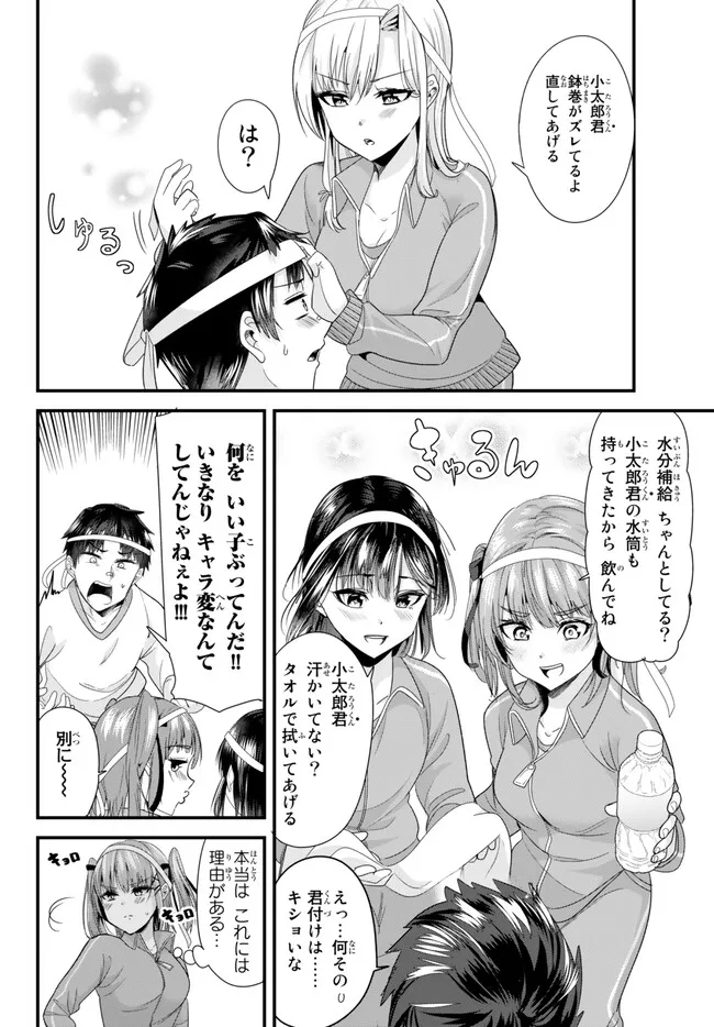 地元のいじめっ子達に仕返ししようとしたら、別の戦いが始まった。 第13.1話 - Page 4