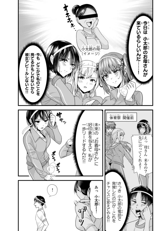 地元のいじめっ子達に仕返ししようとしたら、別の戦いが始まった。 第13.1話 - Page 5