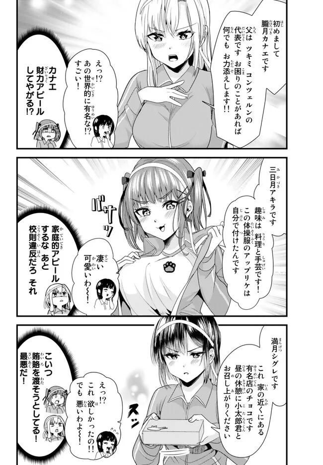 地元のいじめっ子達に仕返ししようとしたら、別の戦いが始まった。 第13.1話 - Page 8