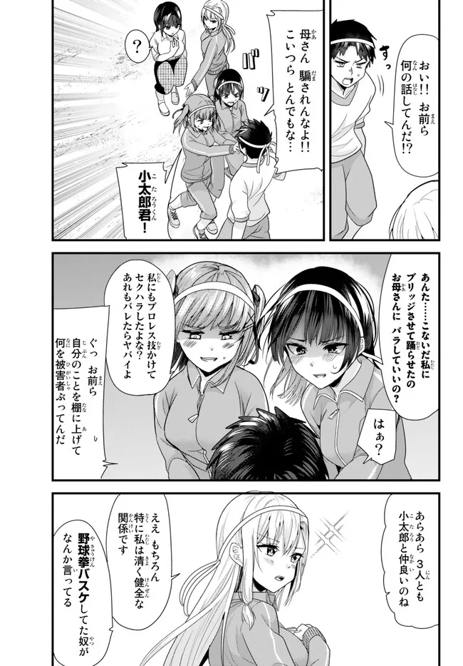 地元のいじめっ子達に仕返ししようとしたら、別の戦いが始まった。 第13.1話 - Page 10