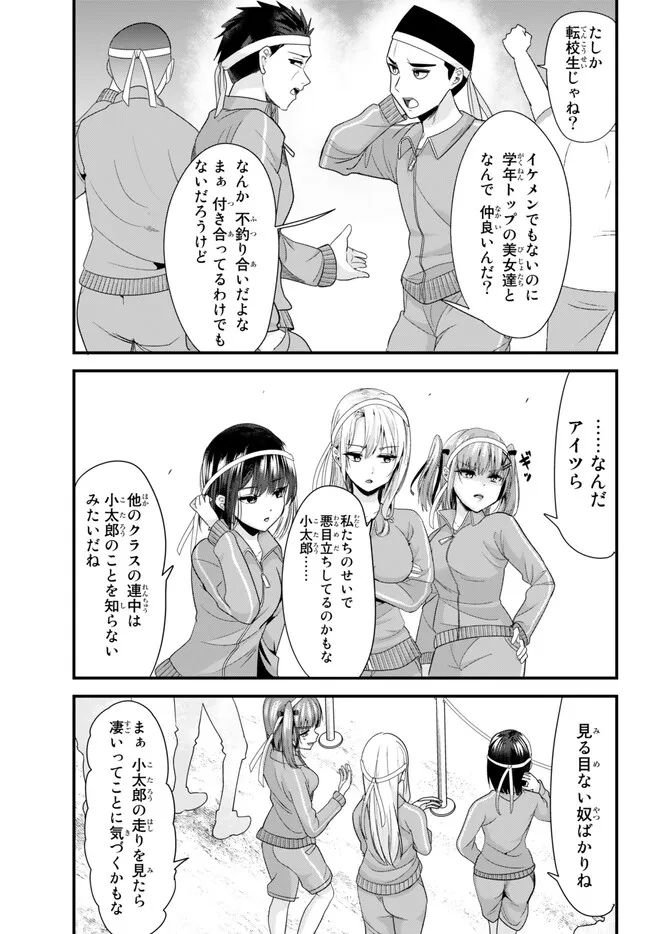 地元のいじめっ子達に仕返ししようとしたら、別の戦いが始まった。 第13.2話 - Page 2