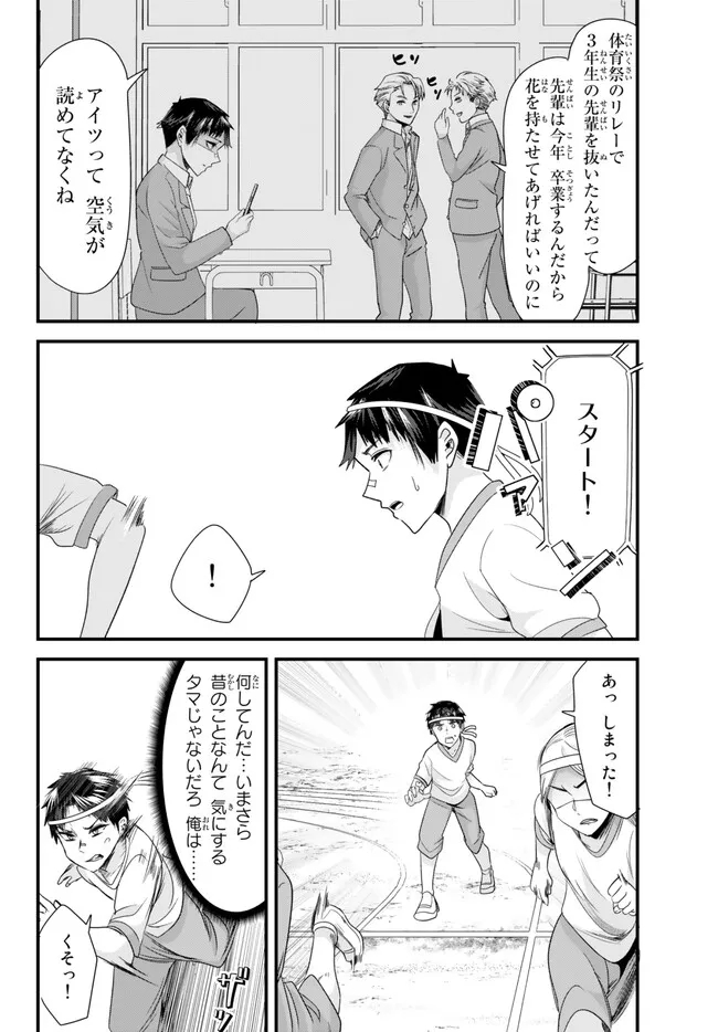 地元のいじめっ子達に仕返ししようとしたら、別の戦いが始まった。 第13.2話 - Page 4