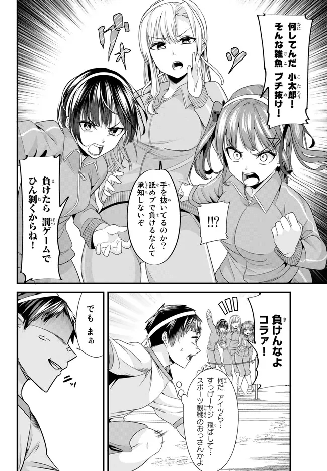 地元のいじめっ子達に仕返ししようとしたら、別の戦いが始まった。 第13.2話 - Page 6