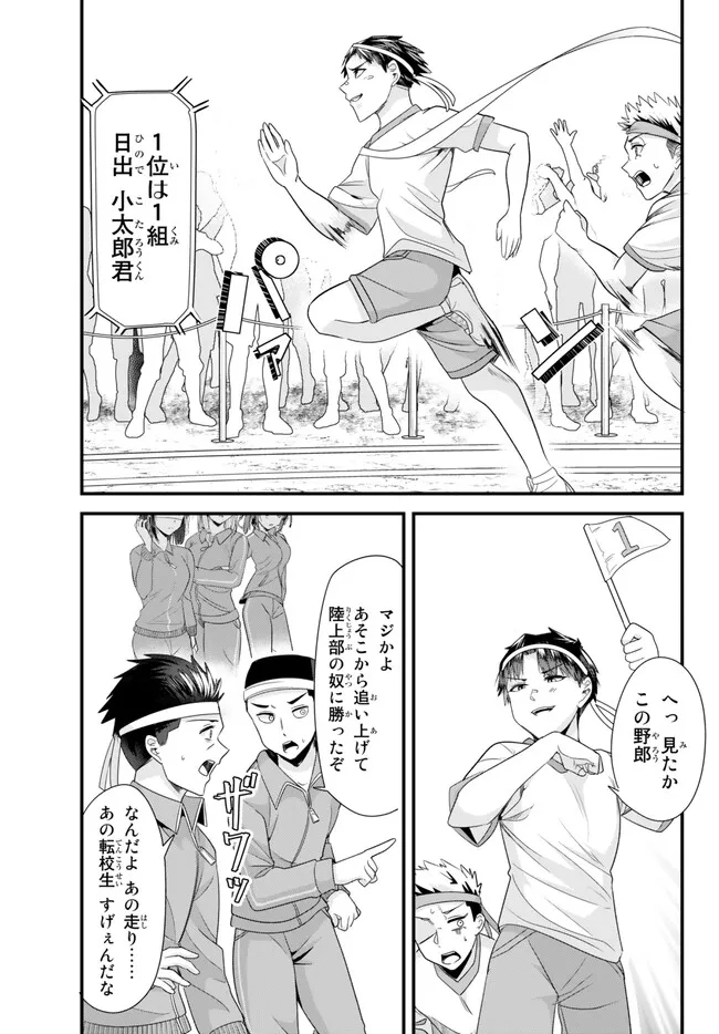 地元のいじめっ子達に仕返ししようとしたら、別の戦いが始まった。 第13.2話 - Page 10